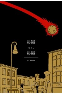 Живые и не живые