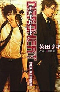 デッドヒート―DEADLOCK2