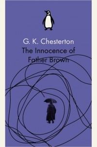 Гилберт Кит Честертон - The Innocence of Father Brown