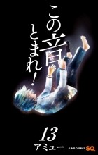 Амю Сакура - この音とまれ! 13 / Kono Oto Tomare!