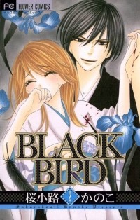 Каноко Сакуракодзи - ブラックバード (2) / Black Bird