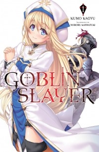 Кумо Кагю - Goblin Slayer, Vol. 1