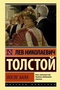 После бала