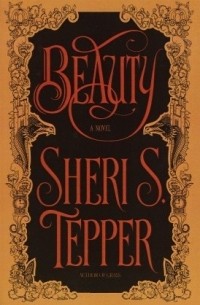 Шери С. Теппер - Beauty