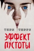 Эффект пустоты
