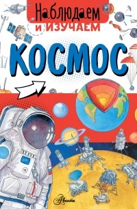 Космос