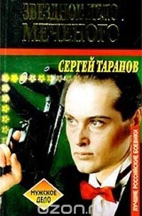 Звездное дело Меченого