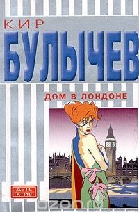 Дом в Лондоне