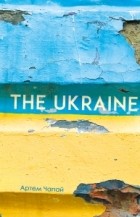Артем Чапай - The Ukraine