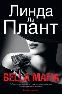 Линда Ла Плант - Bella Mafia