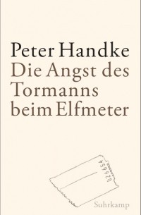 Петер Хандке - Die Angst des Tormanns beim Elfmeter