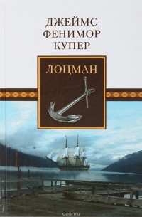 Лоцман