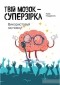Кайя Норденген - Твій мозок - суперзірка
