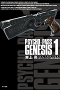 Ryo Yoshigami - Psycho-Pass Genesis 1