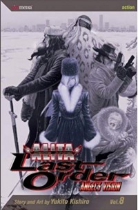 Кисиро Юкито - Battle Angel Alita: Last Order, Vol. 08 - Angel's Vision