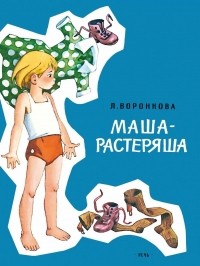 Любовь Воронкова — биография, интересные факты, фото писательницы