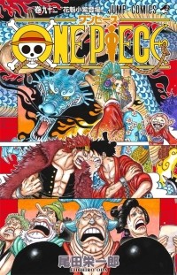 Эйитиро Ода - ONE PIECE 92