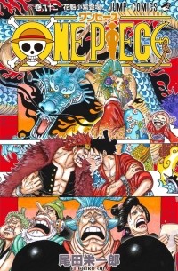 Эйитиро Ода - ONE PIECE 92