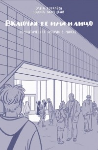 Включая её имя и лицо