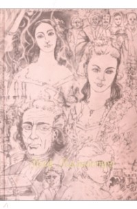 Граф Калиостро