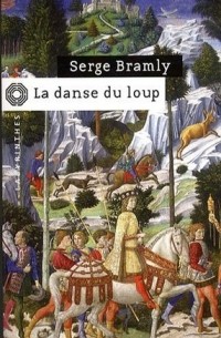 Серж Брамли - La danse du loup