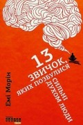 13 звичок, яких позбулися сильні духом люди