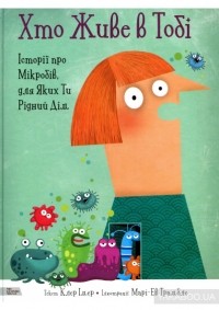 Клер Імер - Хто живе в тобі