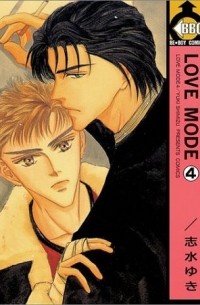 Юки Симидзу - Love Mode / ラブ モード 4
