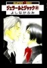 Фуми Ёсинага - ジェラールとジャック / Gerard to Jacques 2