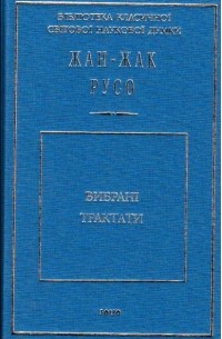 Вибрані трактати