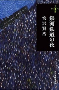 銀河鉄道の夜 / Ginga Tetsudou no Yoru