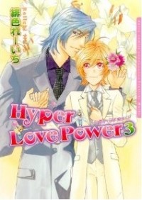 Рэйити Хииро - Hyper love Power / ハイパ‐ラブパワー 3