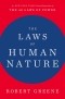 Роберт Грин - The Laws of Human Nature