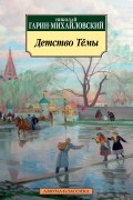 Детство Тёмы