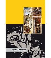 Юрий Кургузов - Приключения Звёздного Волка