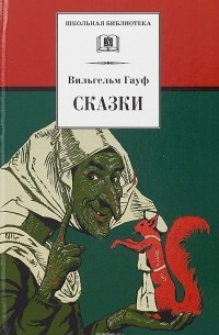 Сказки
