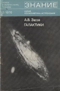 Галактики