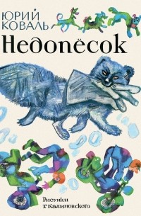 Недопесок