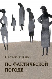 По фактической погоде 