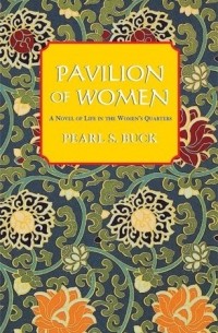 Pearl S. Buck - Pavilion of Women