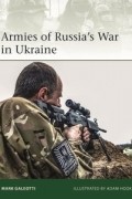 Марк Галеотти - Armies of Russia&#039;s War in Ukraine