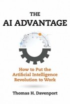 Томас Дэвенпорт - The AI Advantage: How to Put the Artificial Intelligence Revolution to Work