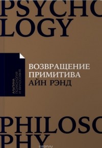  - Возвращение примитива. Антииндустриальная революция