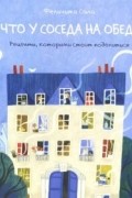 Что у соседа на обед? Рецепты, которыми стоит поделиться