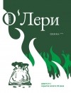 Пядар О'Лери - Шенна