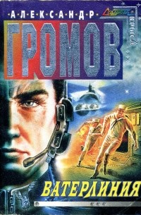 Ватерлиния