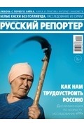 Редакция - Русский Репортер 3-2019