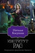 Институт рас. Некромантки предпочитают брюнетов