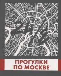 Андрей Монамс - Прогулки по Москве 24/8