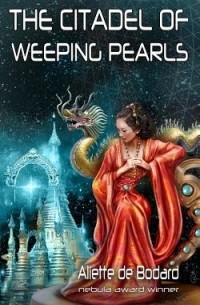 Альетт де Бодар - The Citadel of Weeping Pearls